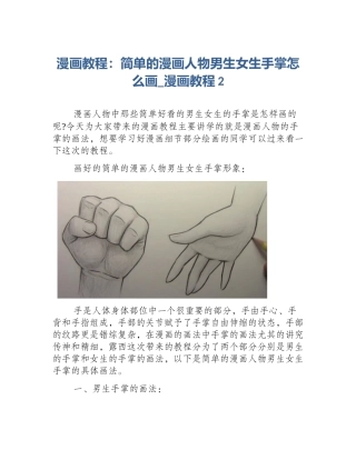 漫画教程：简单的漫画人物男生女生手掌怎么画_漫画教程2