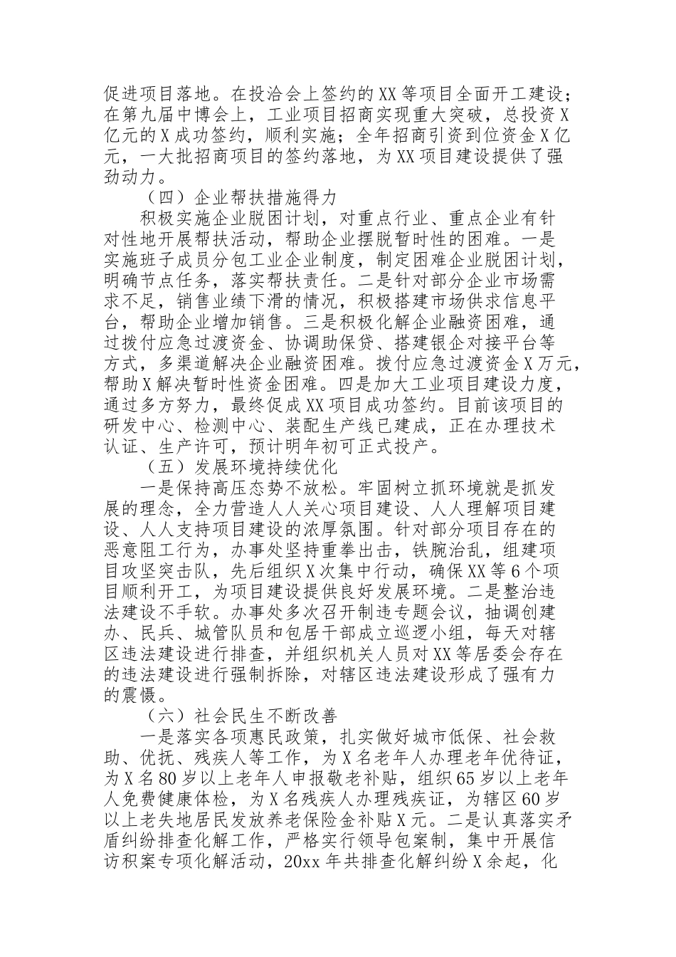 街道工作总结暨2022年工作谋划_第2页