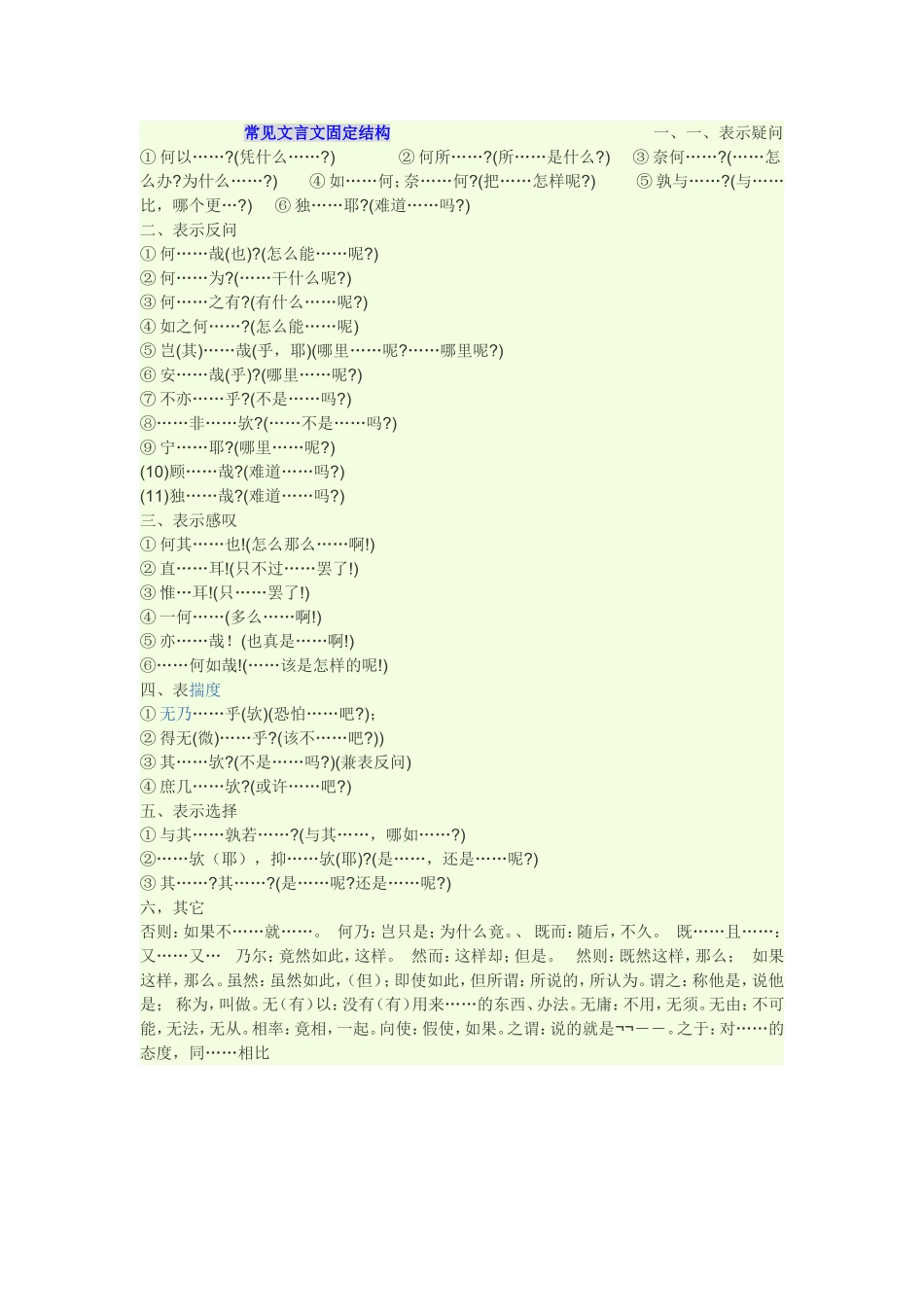 常见文言文固定结构_第1页