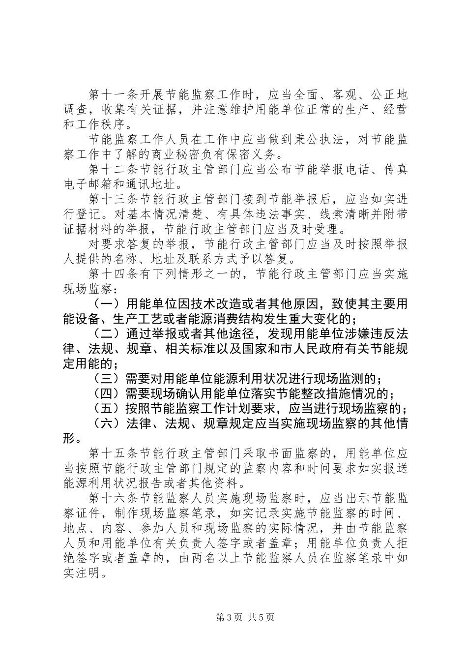 XX省节能监察办法_第3页