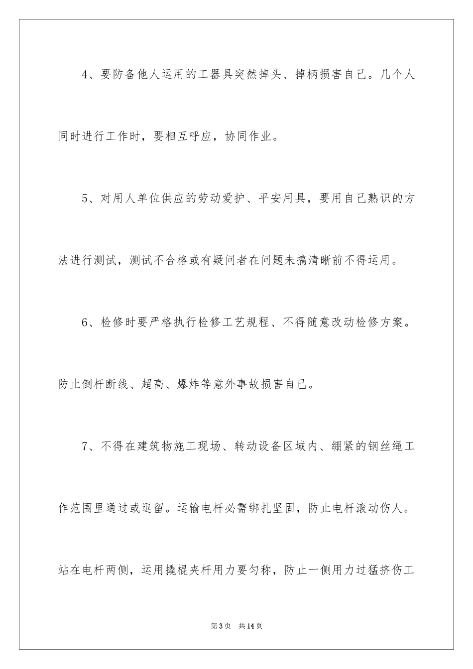 2024三不伤害的保证书_3_第3页