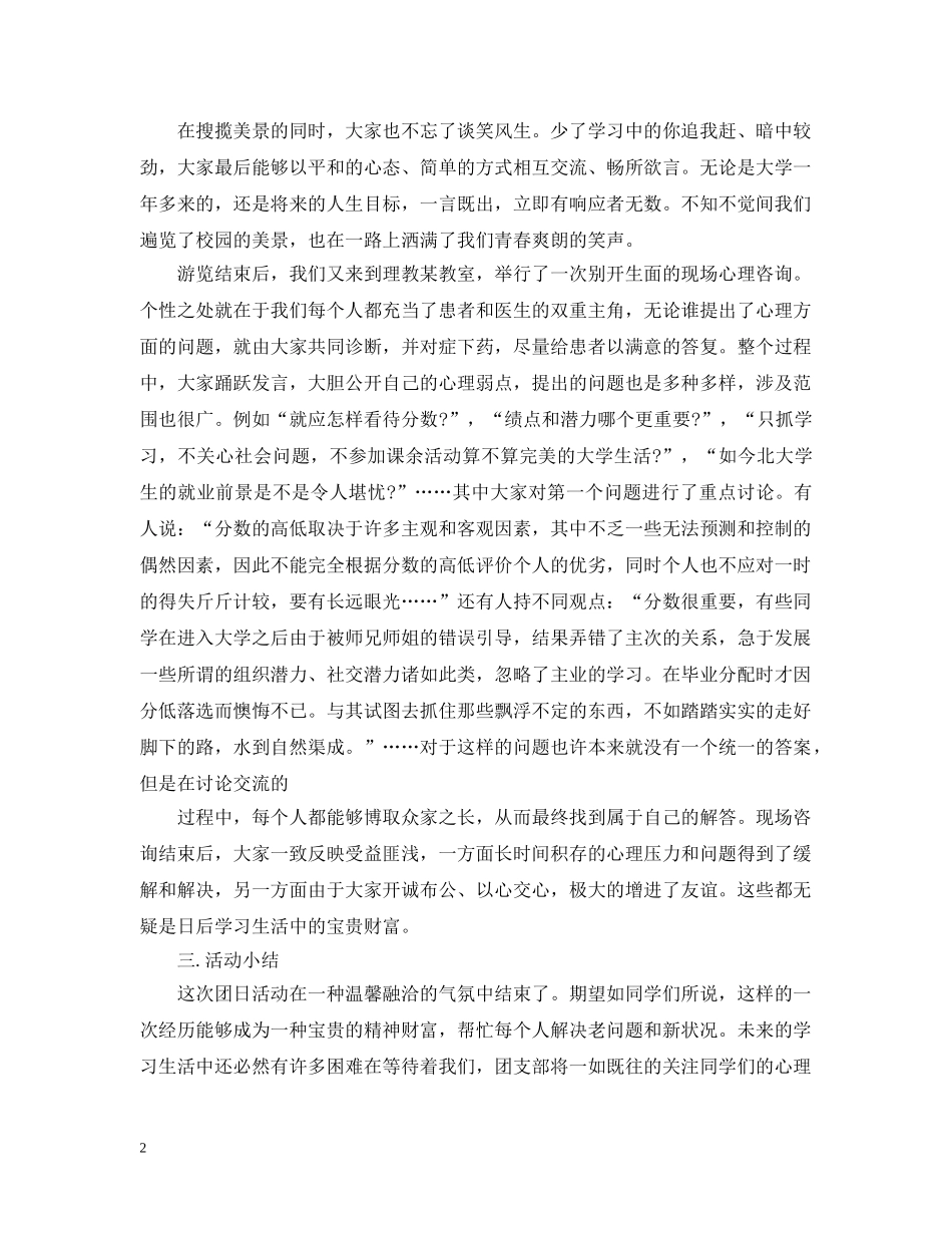 个人团日活动总结范文 _第2页