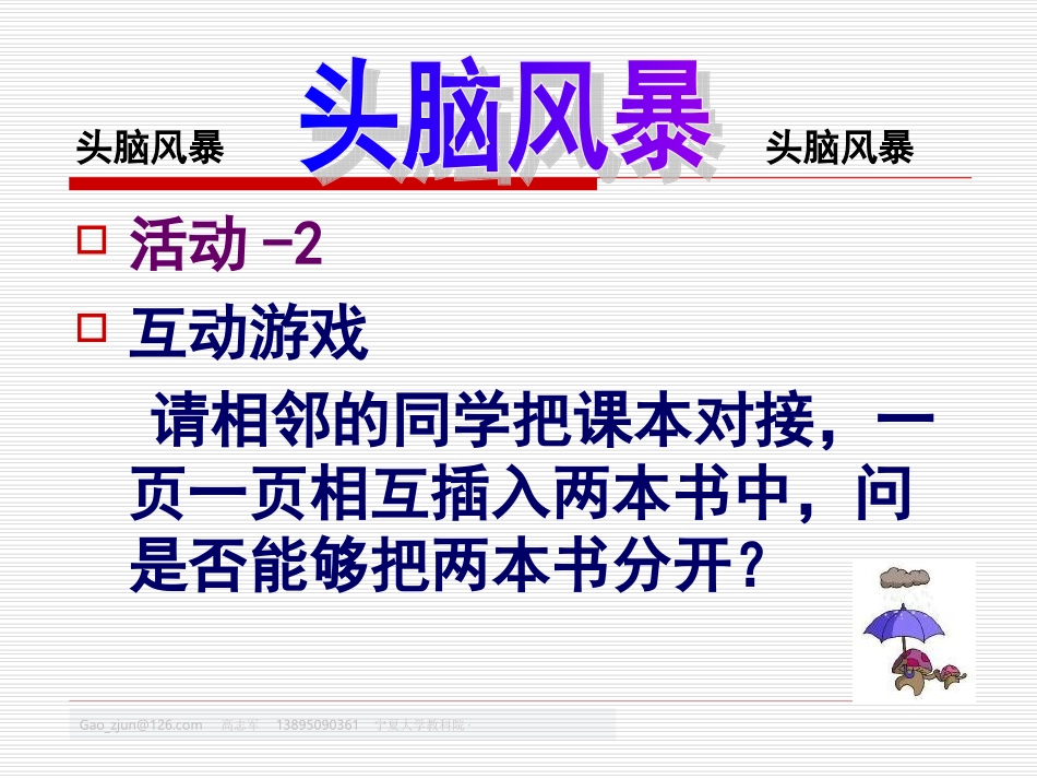 头脑风暴法-智力体操08-08-0x_第2页