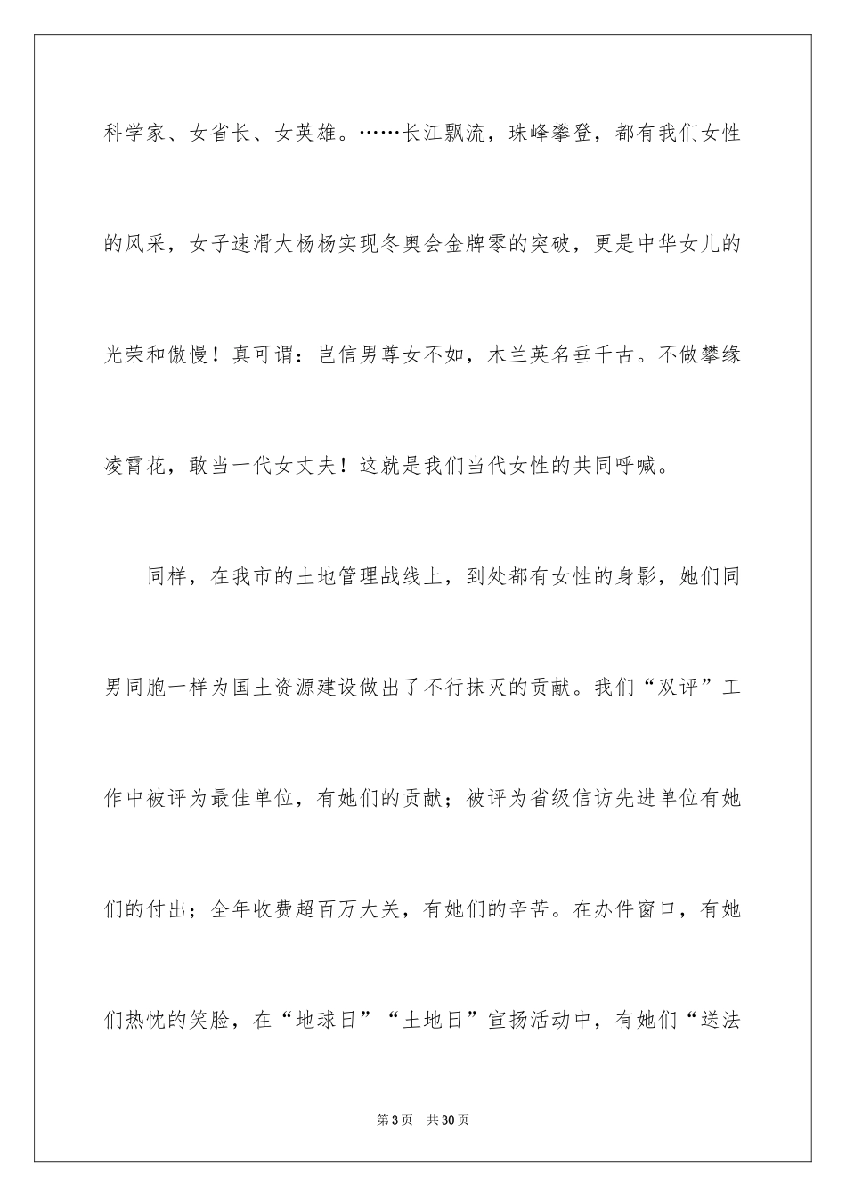 2024三八妇女节演讲稿_710_第3页