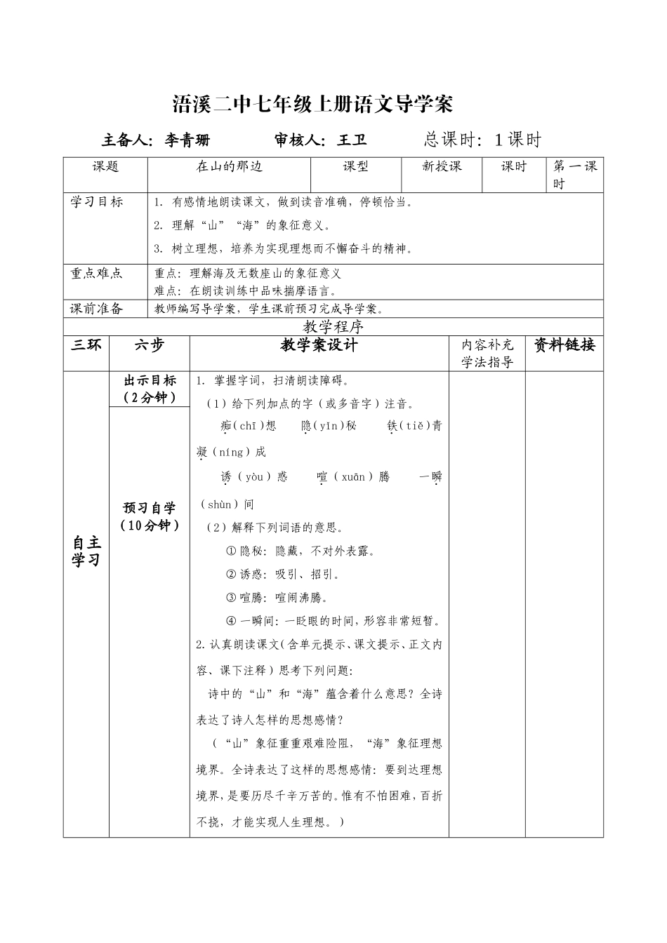 在山的那边导学案_第1页