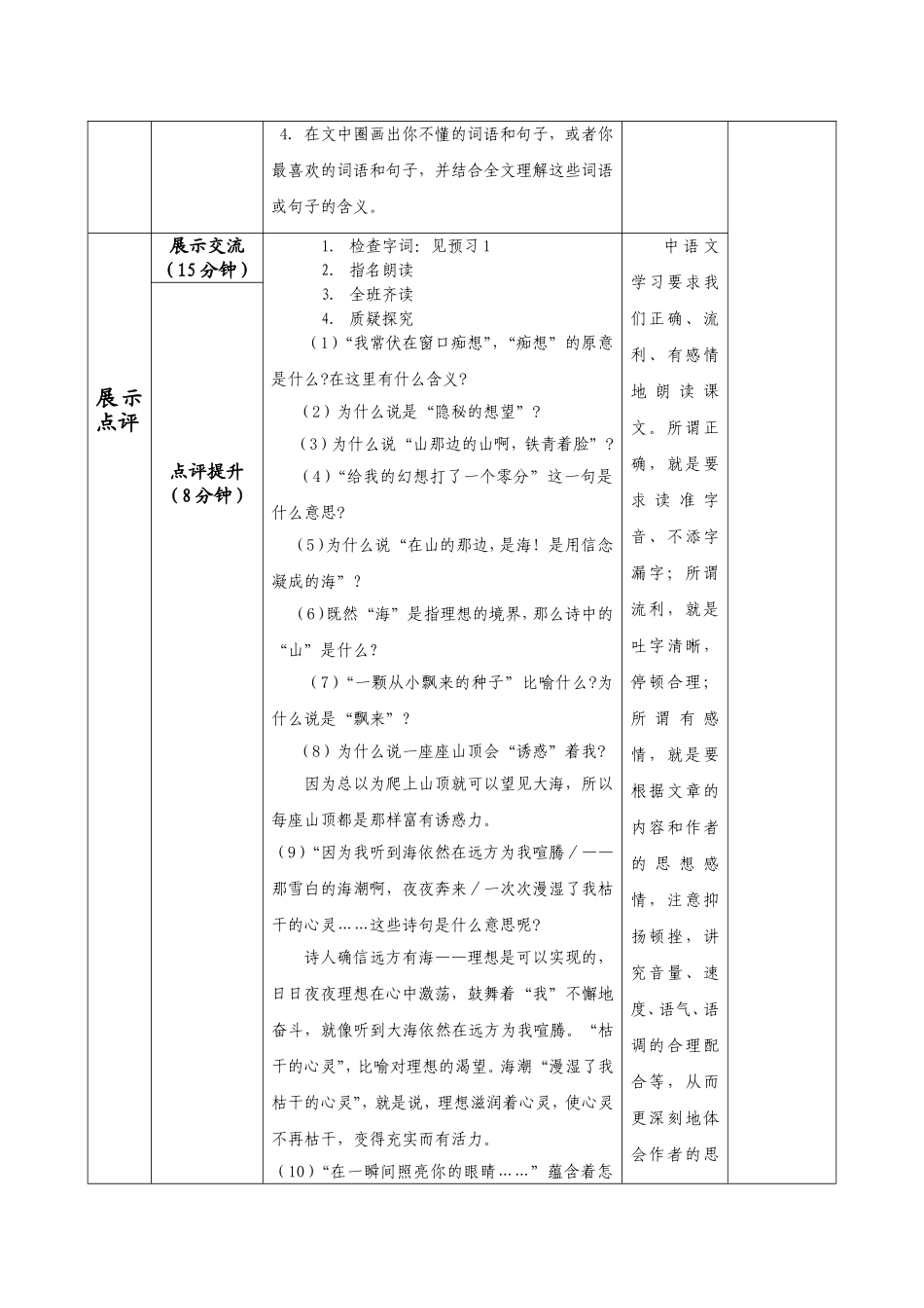 在山的那边导学案_第2页