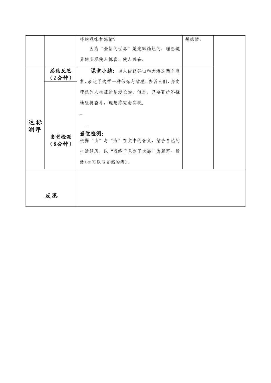在山的那边导学案_第3页