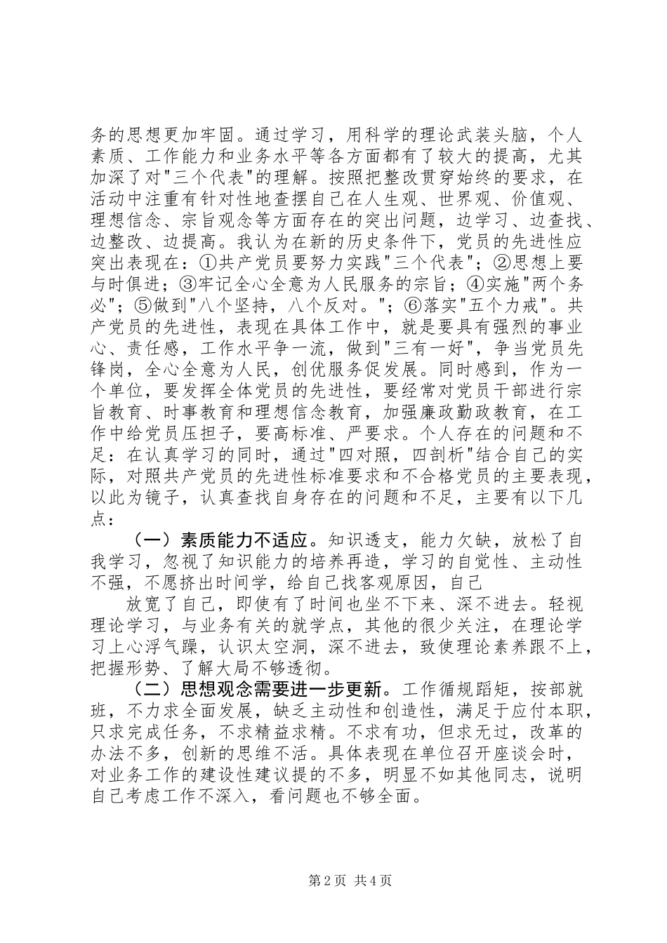 党性分析报告(信用社通用版2)_第2页