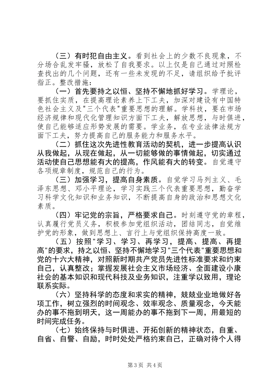 党性分析报告(信用社通用版2)_第3页