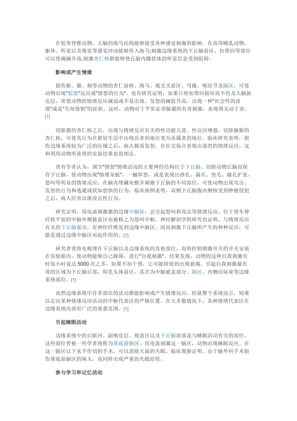 大脑边缘系统_第3页
