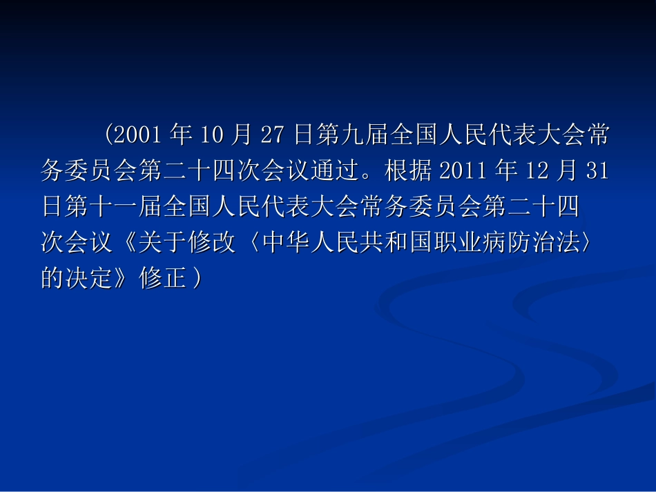 《中华人民共和国职业病防治法》解读分析_第2页