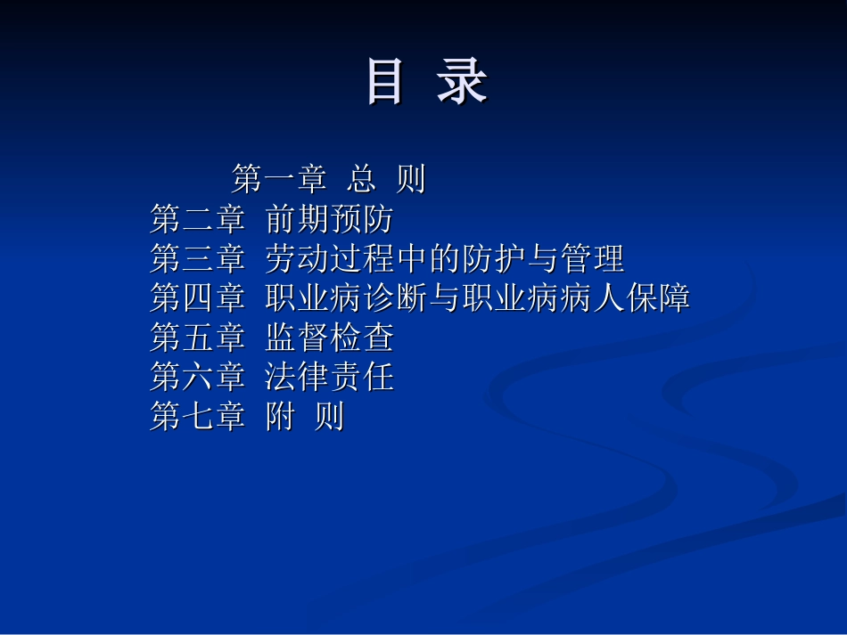 《中华人民共和国职业病防治法》解读分析_第3页