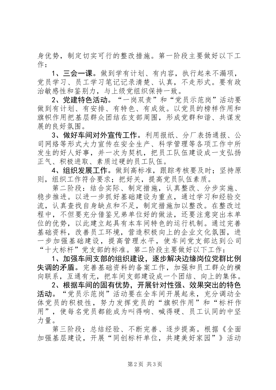 党支部同创共建实施计划_第2页