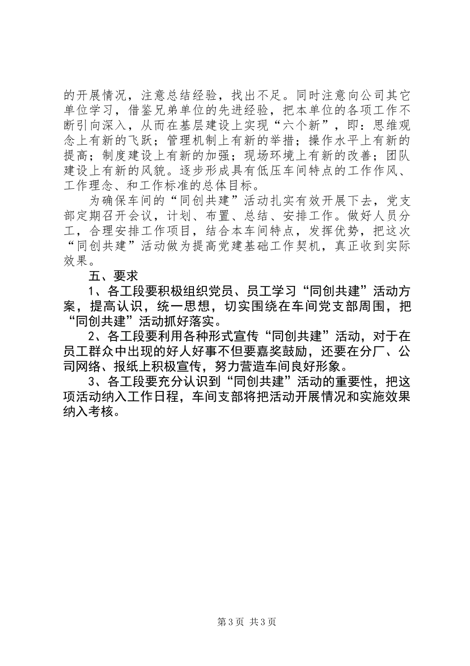 党支部同创共建实施计划_第3页