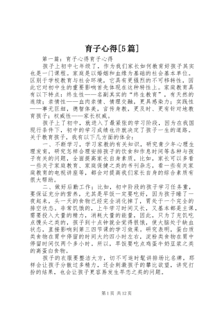 育子心得[5篇]