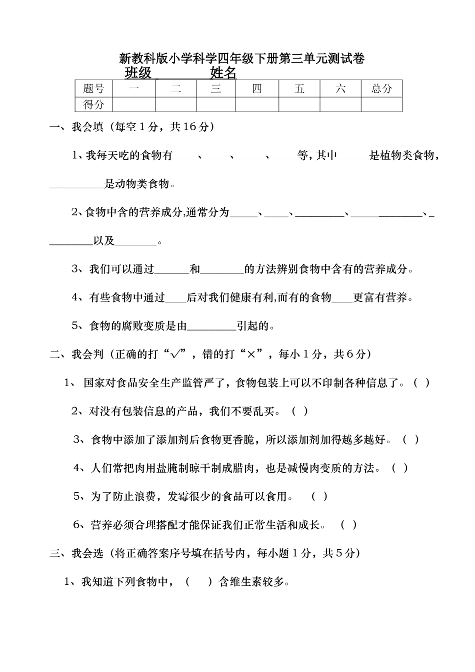 四下第三单元测试卷_第1页
