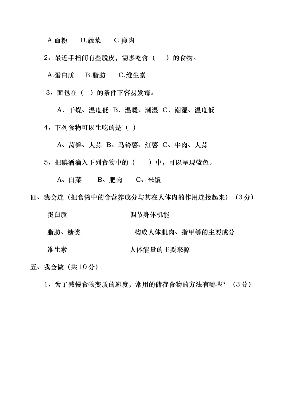 四下第三单元测试卷_第2页