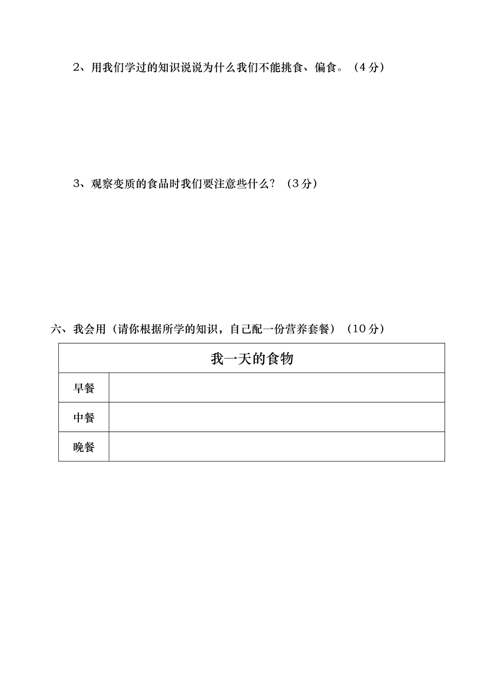 四下第三单元测试卷_第3页