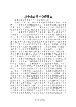 三中全会精神心得体会 