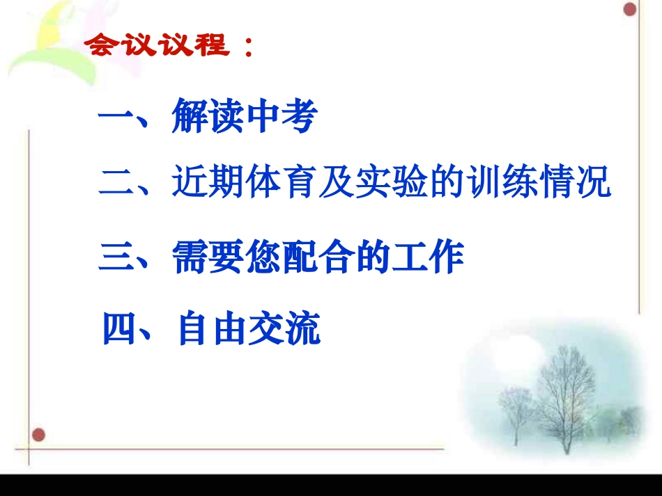 九（15）班中考冲刺家长会课件_第3页
