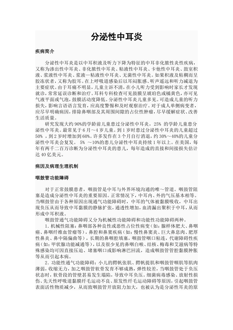 分泌性中耳炎_第1页