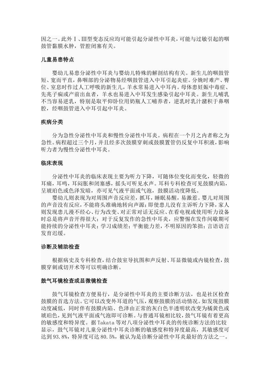 分泌性中耳炎_第2页