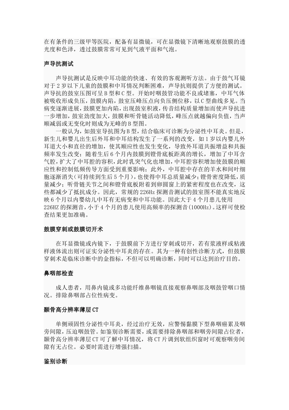 分泌性中耳炎_第3页