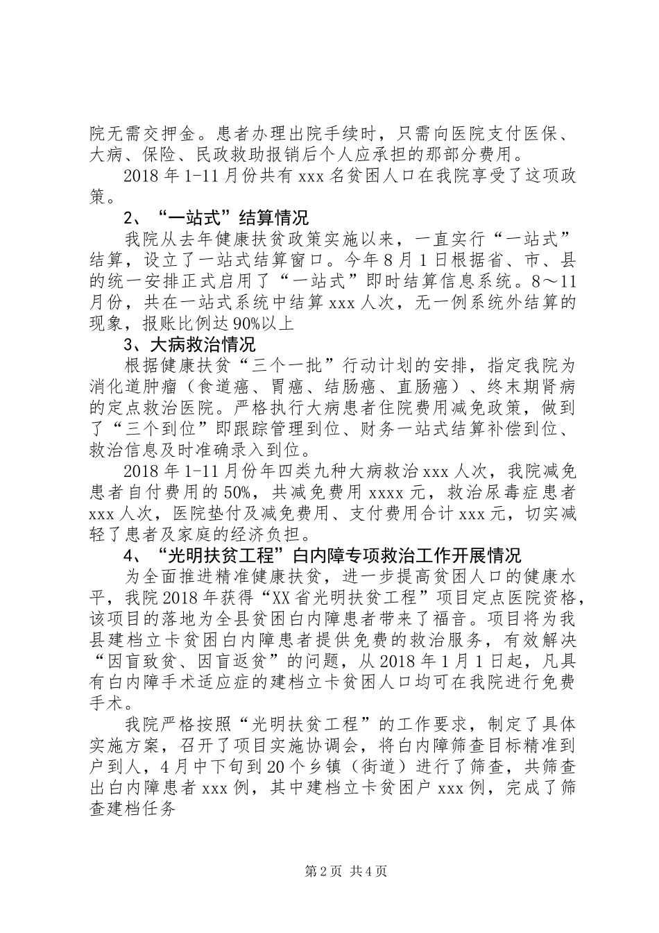 XX医院XX年度健康扶贫工作总结_第2页