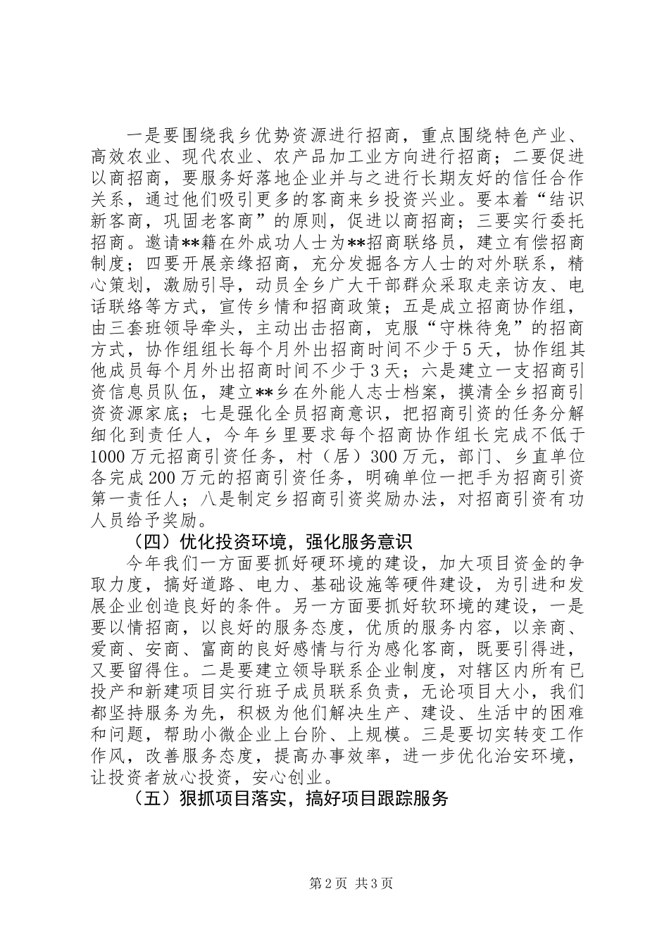 XX年招商引资工作方案_第2页