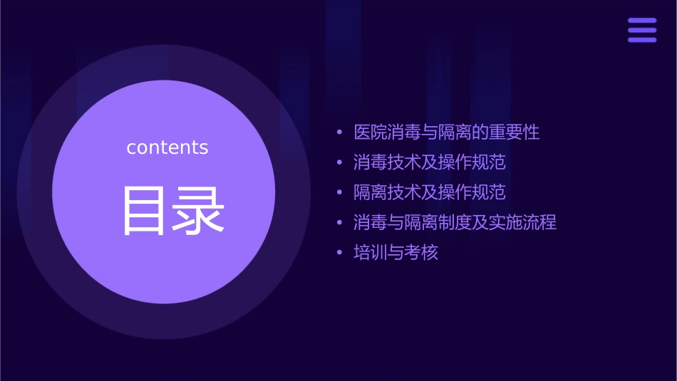 医院消毒与隔离培训护理课件_第2页