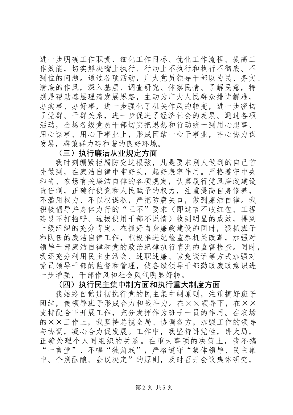 党风廉政建设责任制个人述职述廉报告_第2页