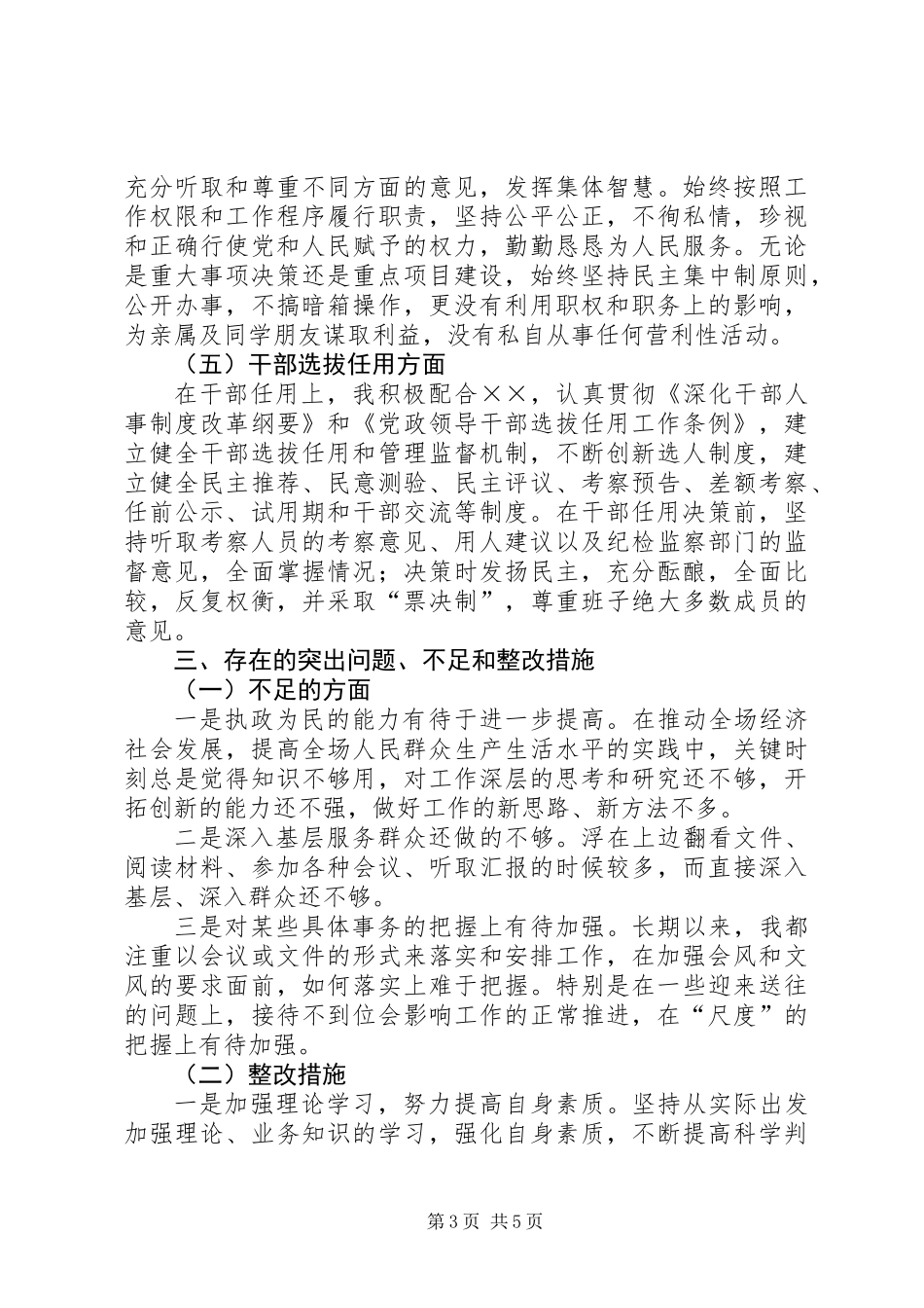 党风廉政建设责任制个人述职述廉报告_第3页