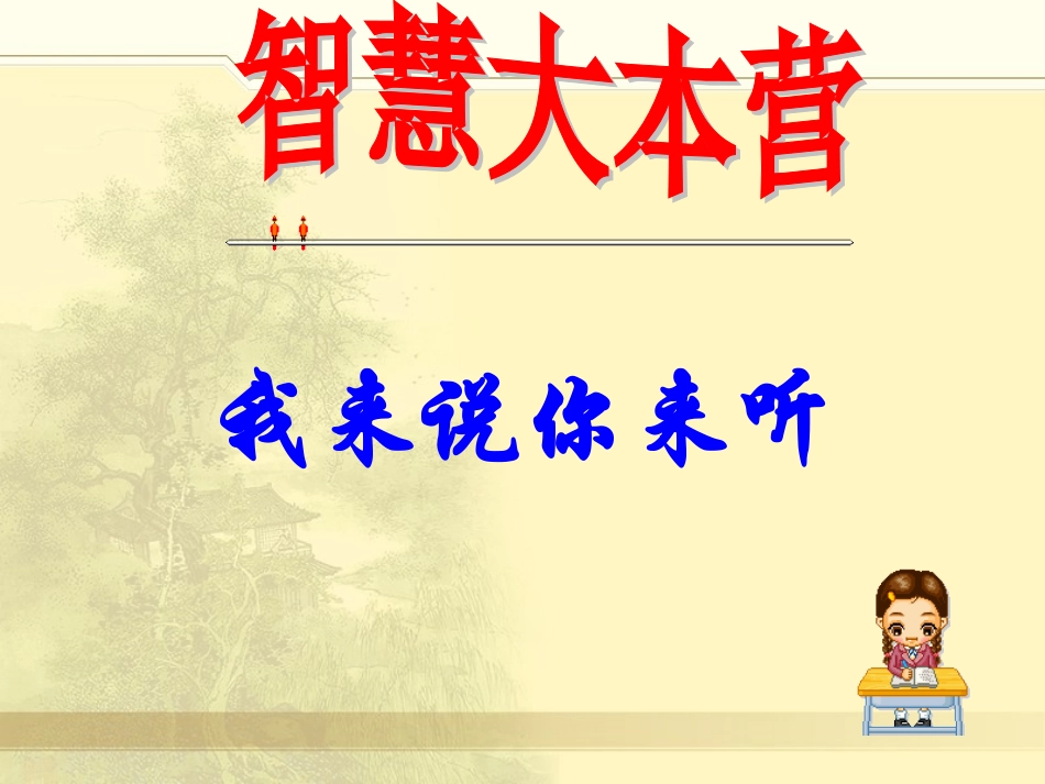 《曹刿论战》课件（20页）_第3页