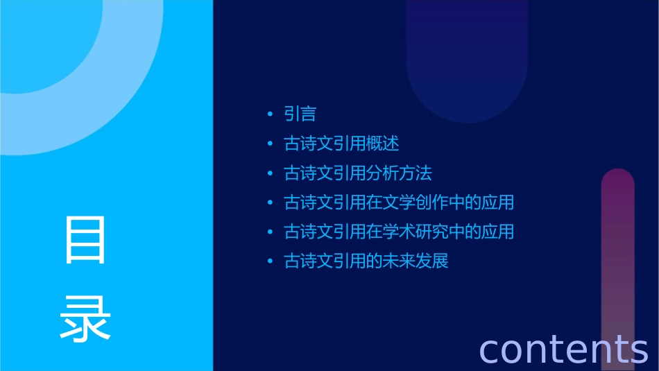 古诗文引用分析课件_第2页