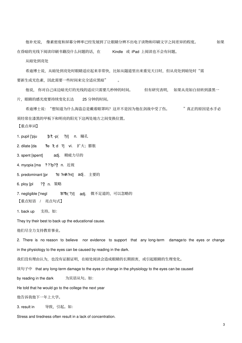 2019高考英语阅读理解家庭、社会生活含解析_第3页