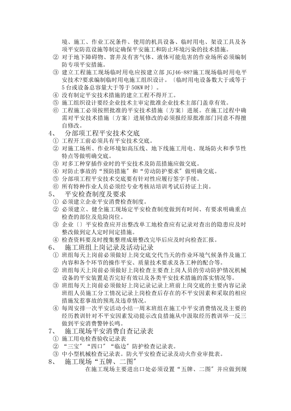 某市经济开发区实验小学安全监理实施细则_第2页