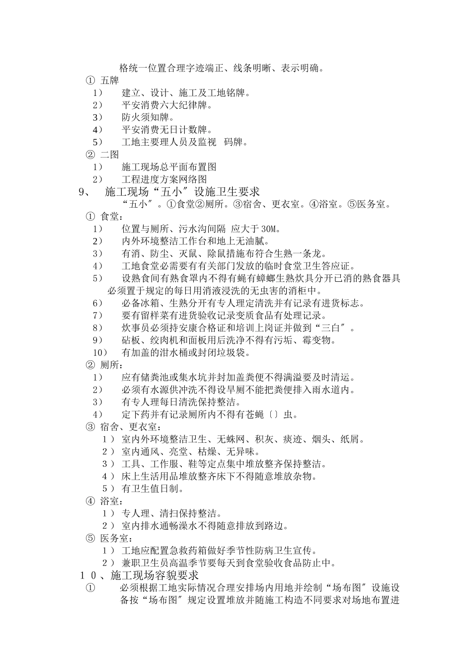某市经济开发区实验小学安全监理实施细则_第3页