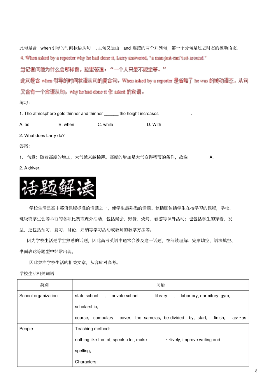 2019高考英语阅读理解学校生活含解析_第3页