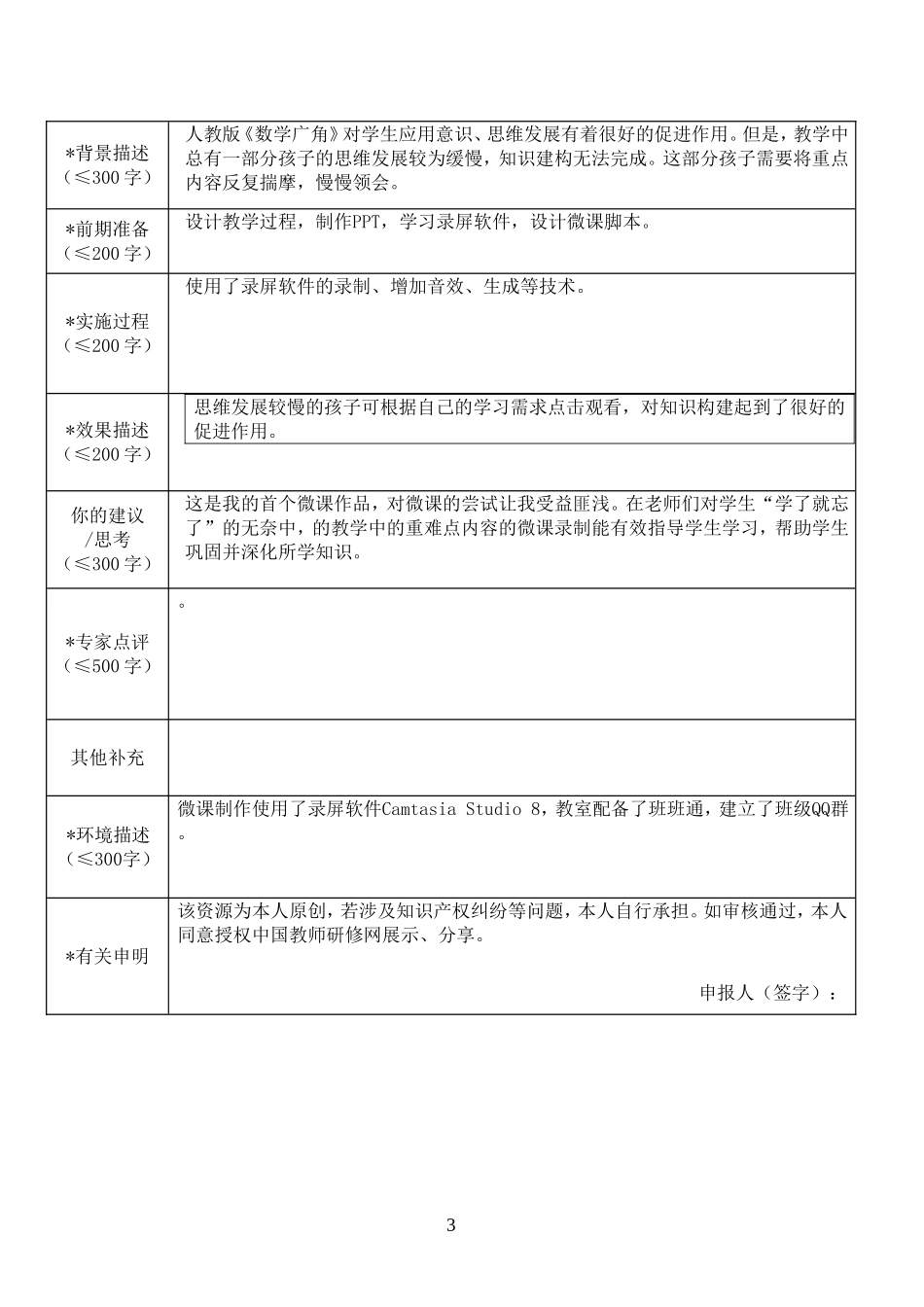 重庆市信息技术应用案例作品登记表（121412）_第3页