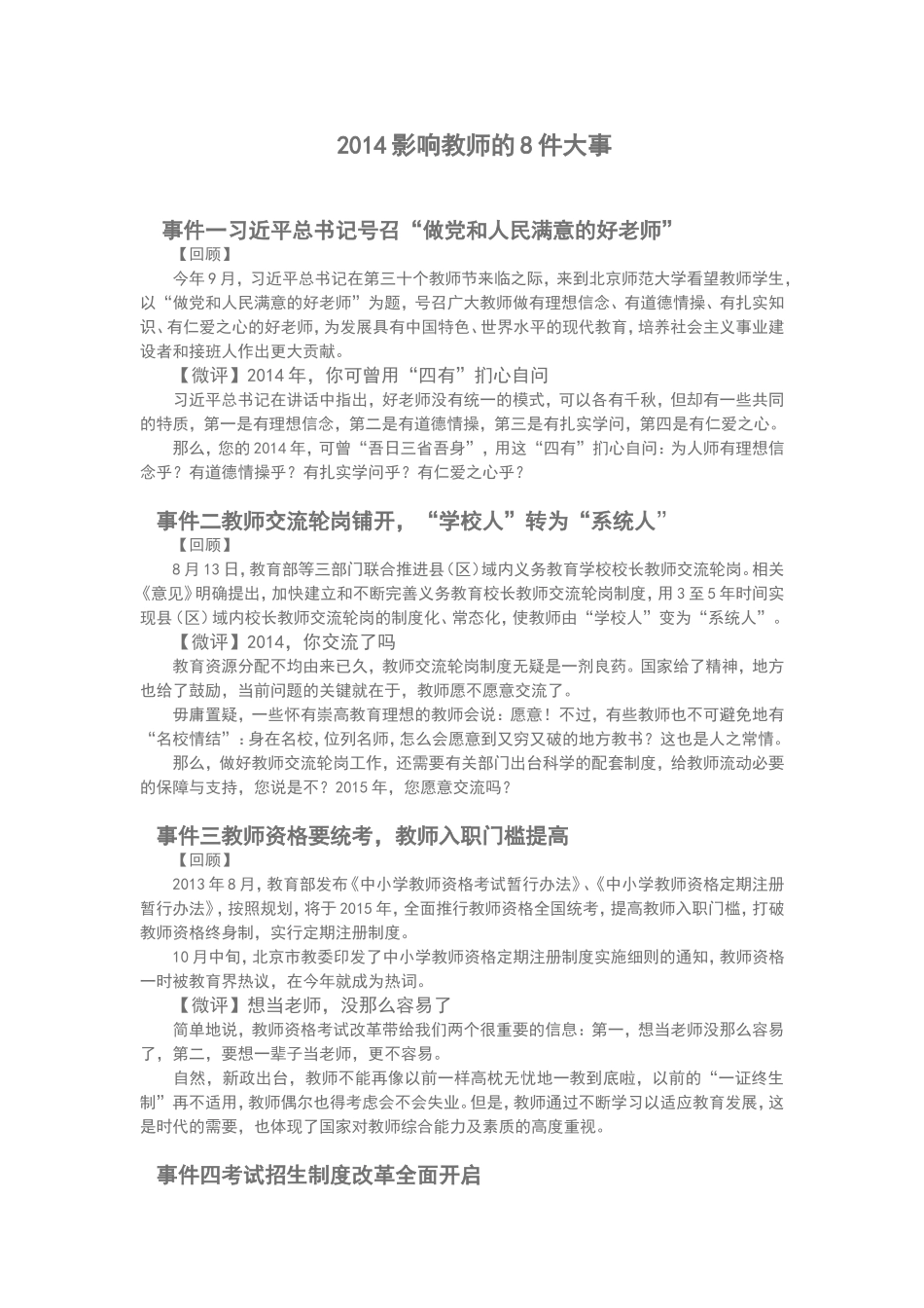 2014影响教师的8件大事_第1页