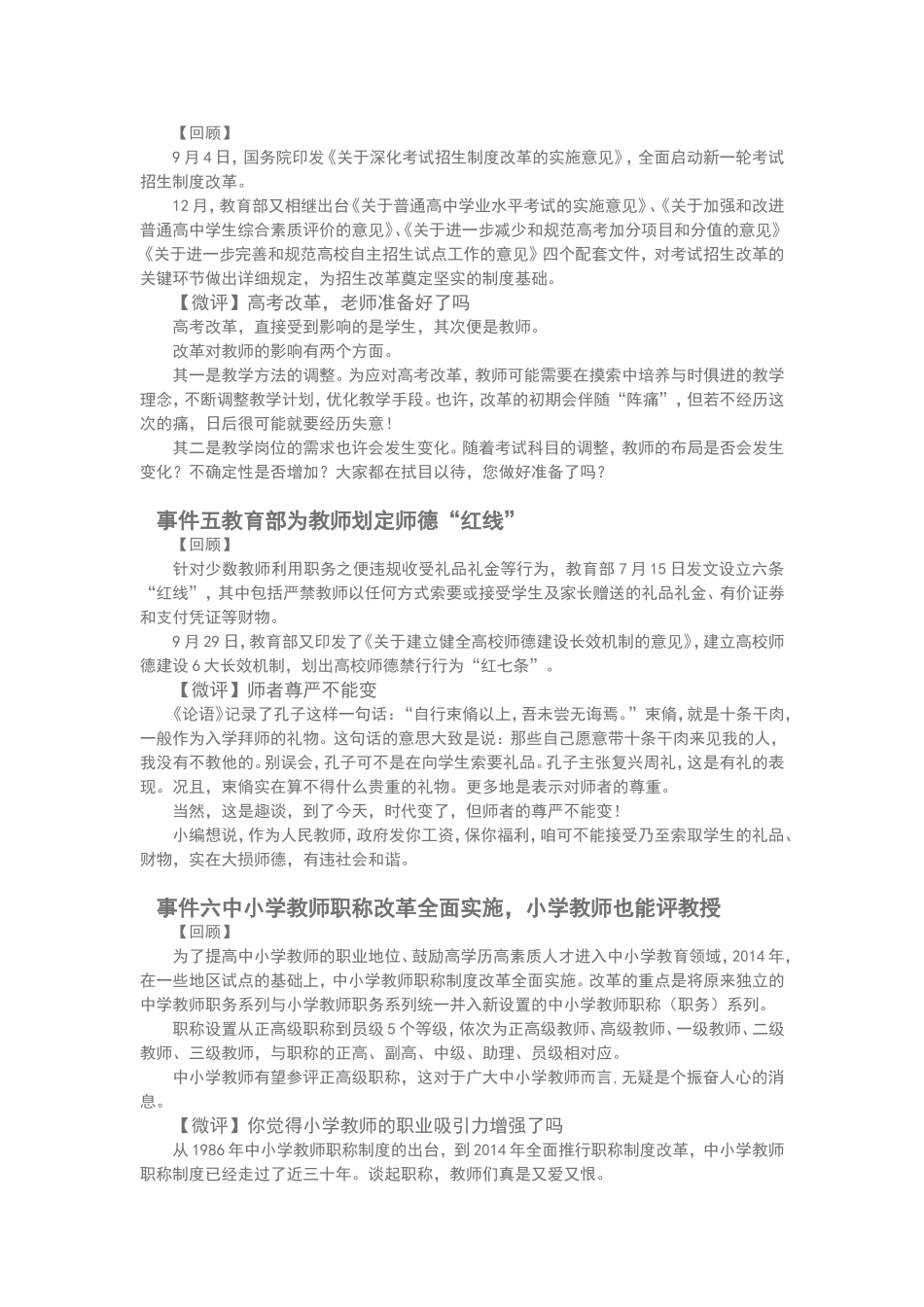 2014影响教师的8件大事_第2页