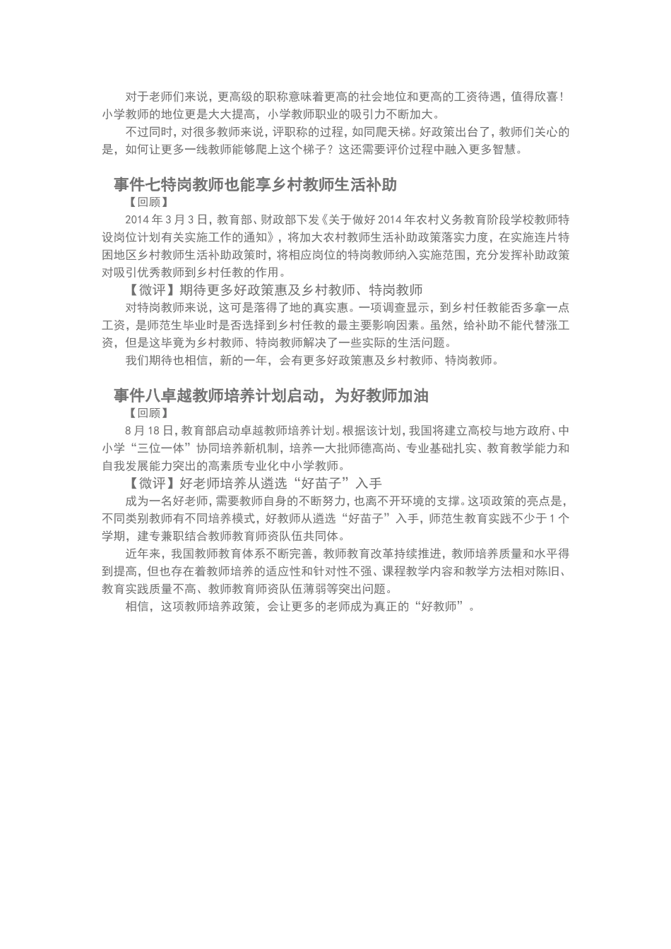 2014影响教师的8件大事_第3页