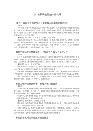 2014影响教师的8件大事