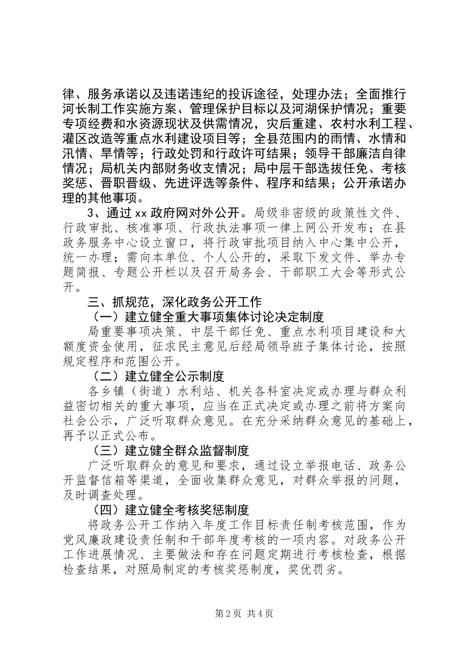 XX年政务公开工作全年落实情况报告_第2页