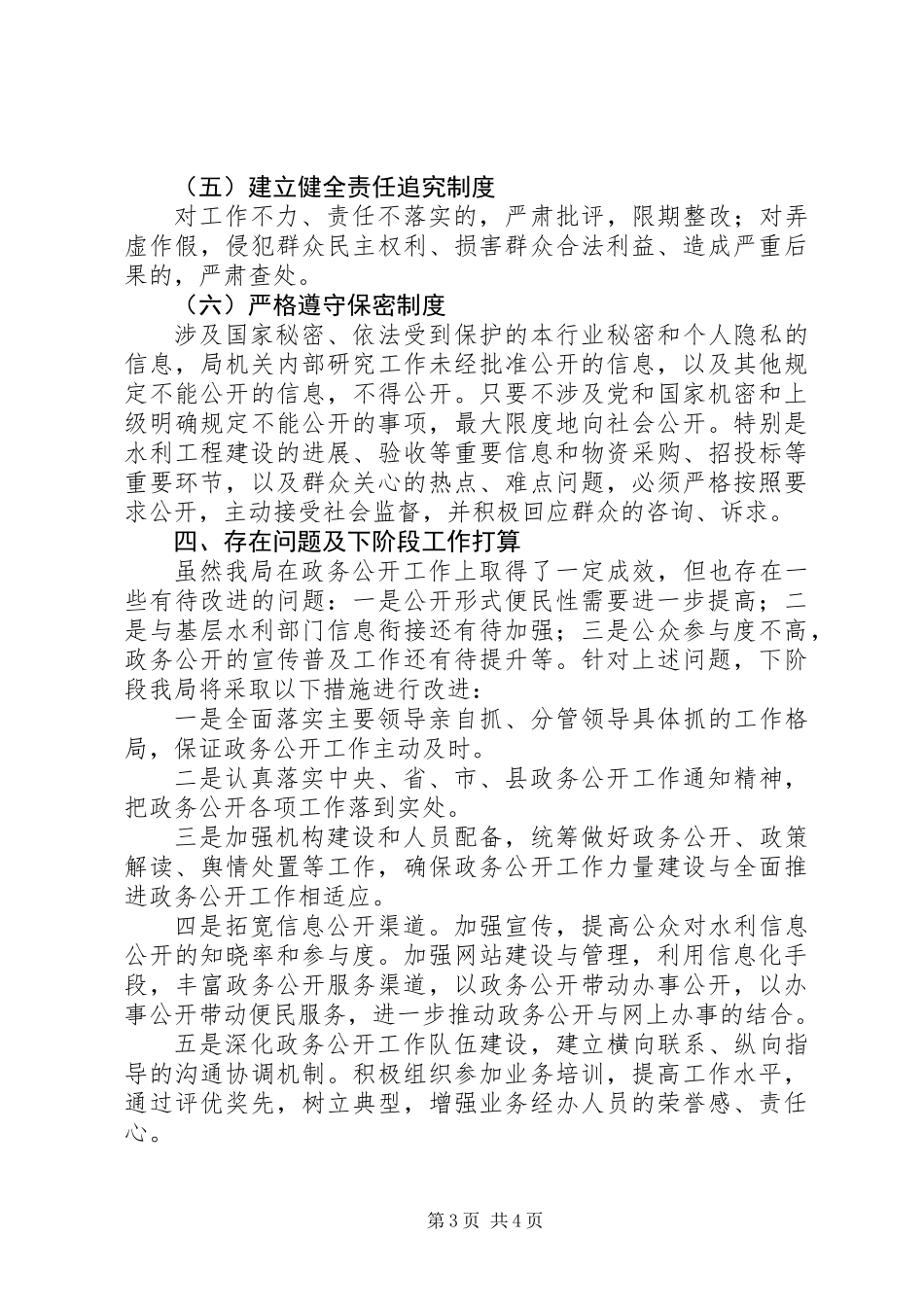 XX年政务公开工作全年落实情况报告_第3页