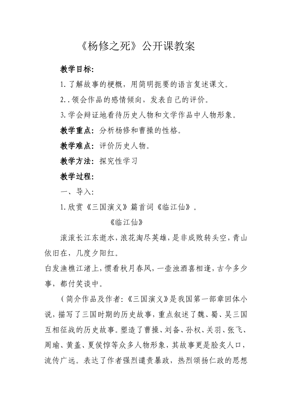 杨修之死公开课教案_第1页