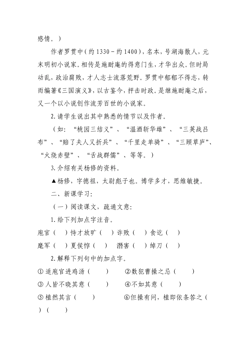 杨修之死公开课教案_第2页