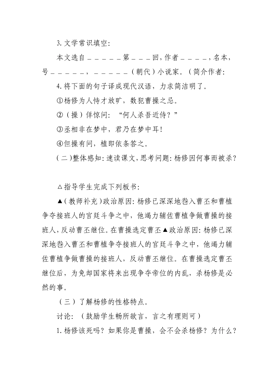 杨修之死公开课教案_第3页