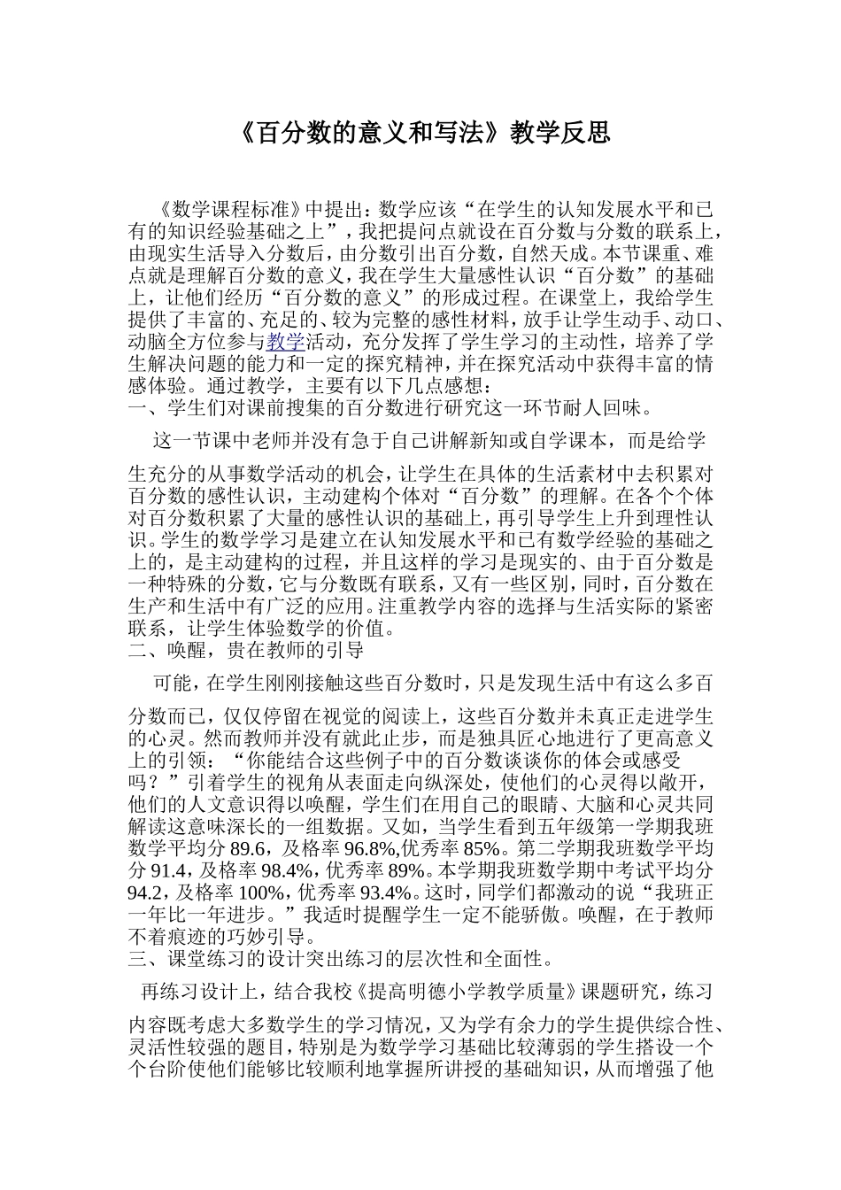 《百分数的意义和写法》教学反思_第1页