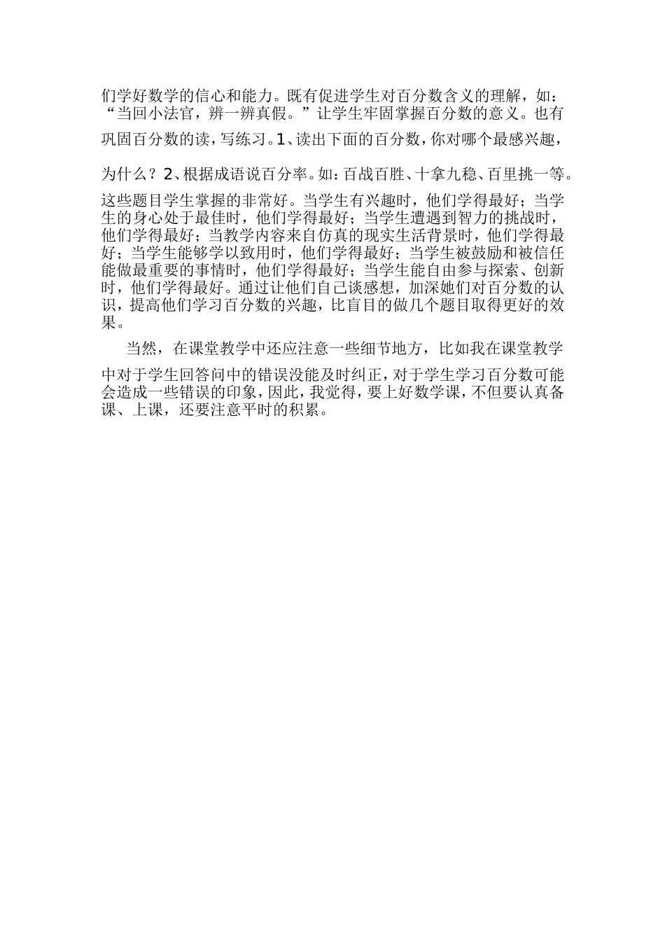 《百分数的意义和写法》教学反思_第2页